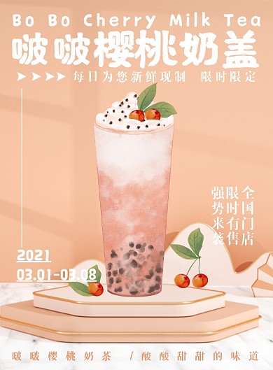 简约C4D樱桃草莓奶盖饮品海报