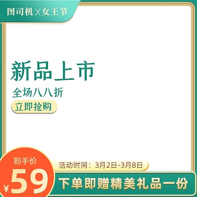 38妇女节女王节女神节食品大促中国风主图图标