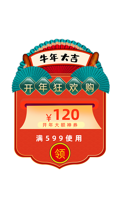 牛年开年开门红开工大吉优惠券弹窗广告