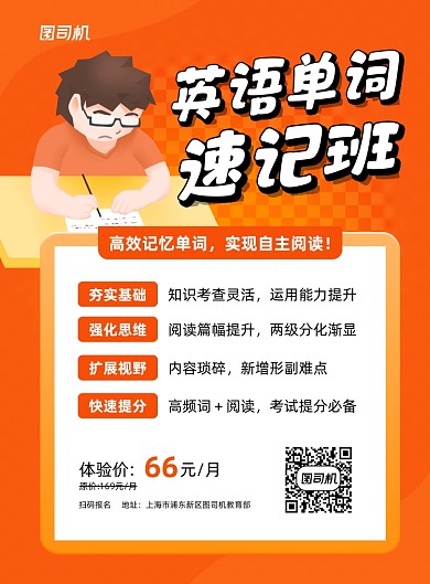 英语培训招生宣传橙色印刷海报