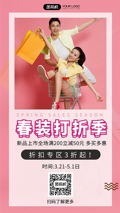 春季服装促销粉色简约摄影图手机海报