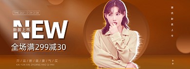 早春上新女装新品焕新黄色海报banner