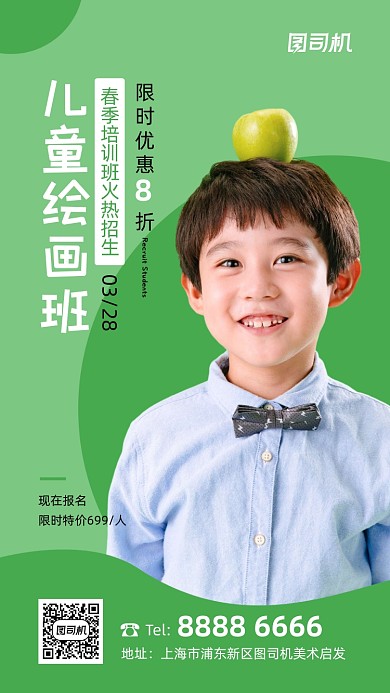 儿童绘画班招生宣传促销绿色手机海报