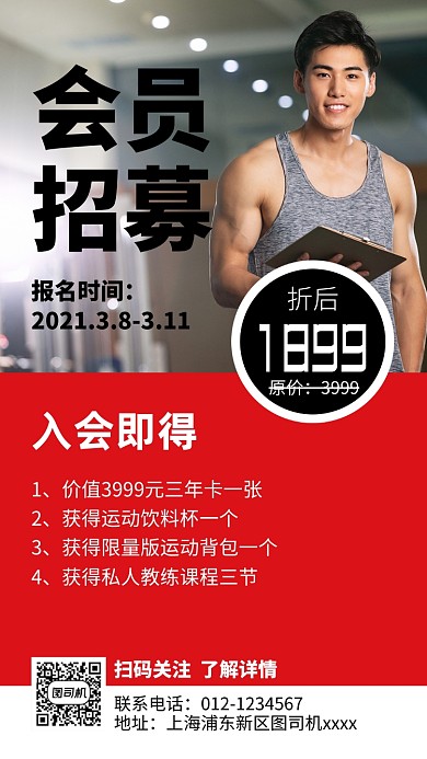 健身会员招募宣传实景图红色手机海报