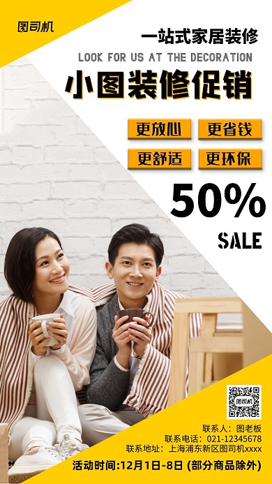 装修促销实景图黄色手机海报