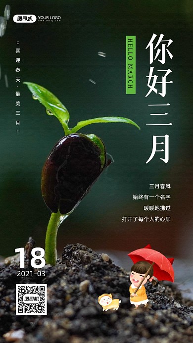 你好三月绿色嫩芽摄影图宣传手机海报