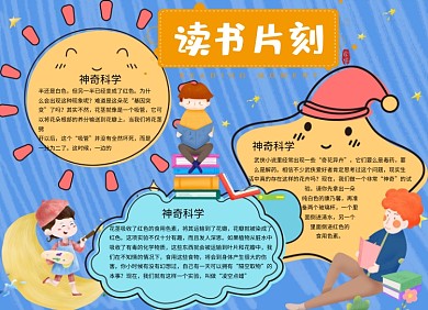 读书片刻书籍推荐阅读手抄报小报