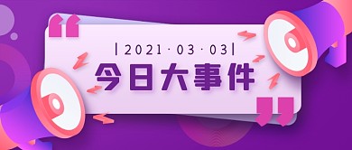 渐变科技大事件互联网新闻咨询公众号首图