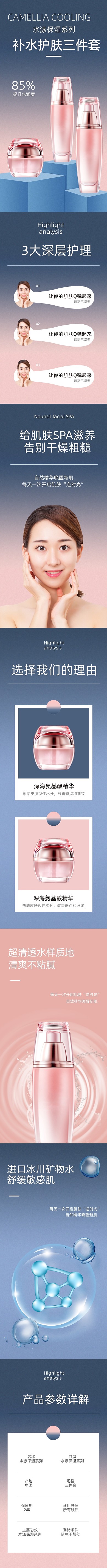 美妆个护护肤简约简洁渐变详情页