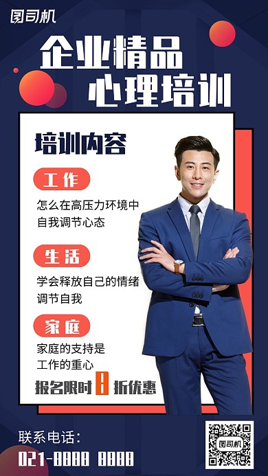 企业心理培训蓝色简约摄影图手机海报