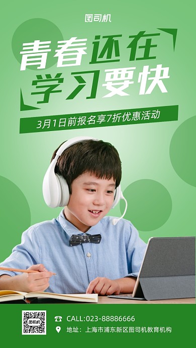 教育培训报名宣传绿色手机海报