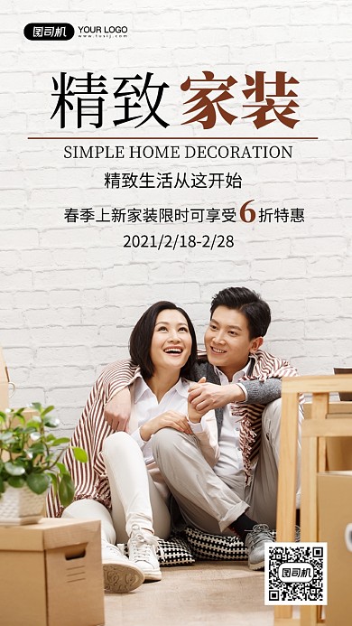 精致家装棕色简约促销摄影图海报