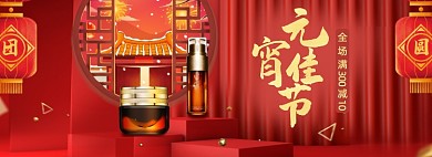 元宵节正月十五美妆立体红色海报banner