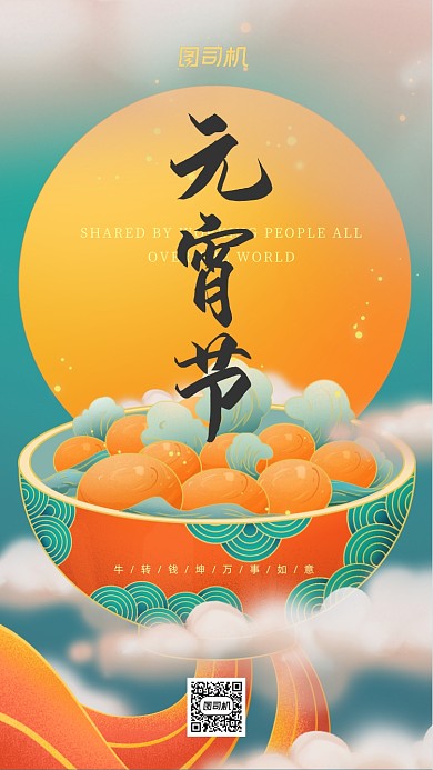 元宵节青橙调汤圆插画手机海报