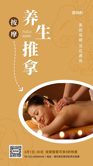 养生推拿宣传促销黄色手机海报
