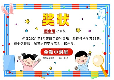 幼儿园创意可爱卡通证书奖状