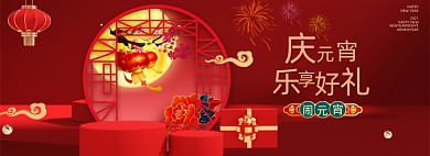 元宵节正月十五C4D红色全屏海报banner