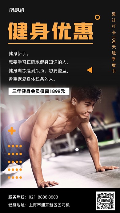 健身会员优惠橙色摄影图手机海报