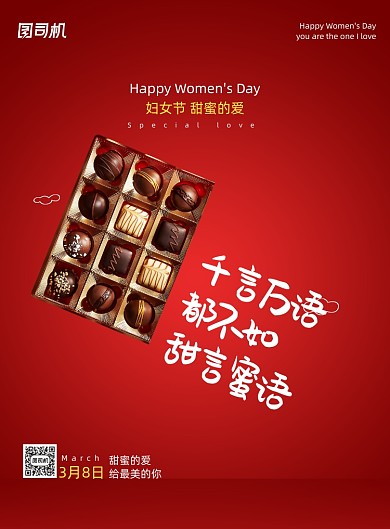 三八妇女节文案创意巧克力促销印刷海报