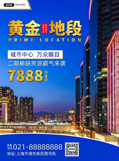 房地产简约宣传印刷海报