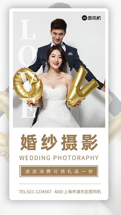 婚纱摄影白色简约摄影图手机海报