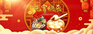 元宵节美食灯笼中国风海报banner