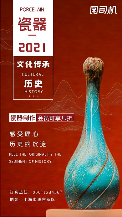 红色简约瓷器特惠手机海报海报