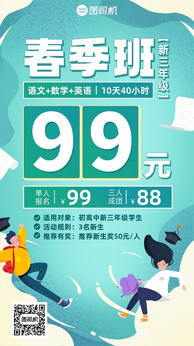 课程培训春季班抱团插画手机海报