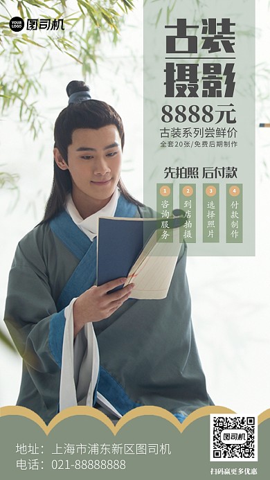 古装摄影绿色简约摄影图手机海报