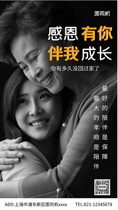 感恩公益宣传实景图黑色手机海报