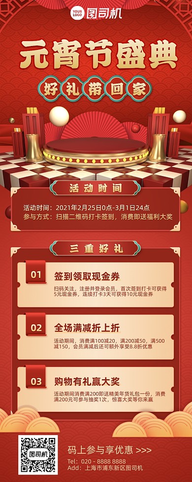 元宵节优惠活动红色喜庆手机海报