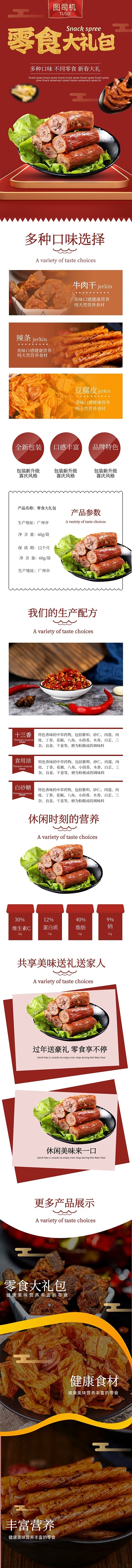 美味零食大礼包春节福利详情页