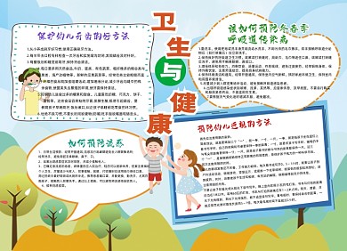 卫生健康卡通小报个人卫生手抄报