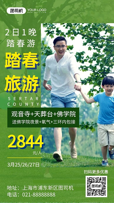 踏春旅游绿色清新家庭摄影图手机海报