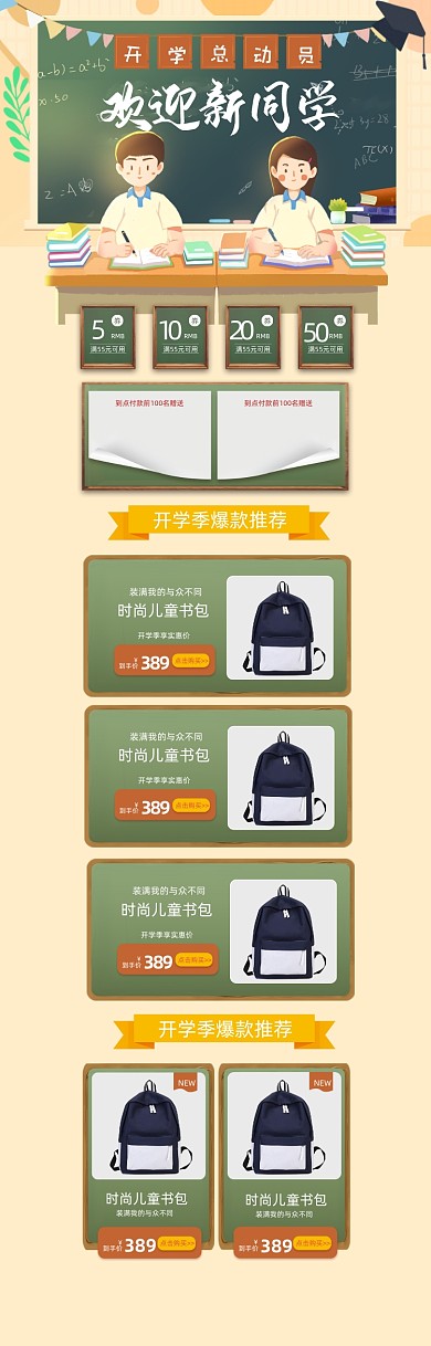 开学季文具书包PC端店铺首页