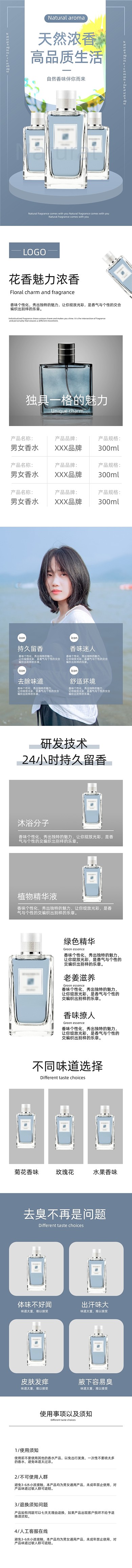 香水男女通用清新简约产品详情页