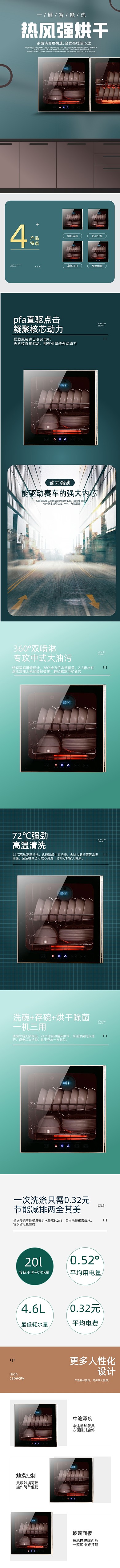 洗碗机电器大气时尚详情页