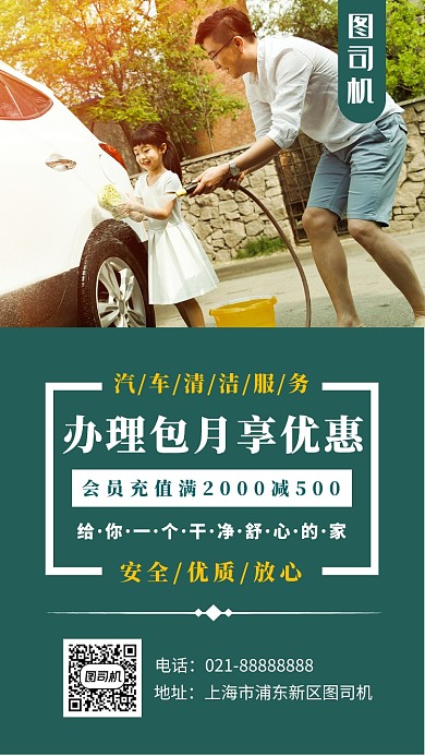 汽车清洁绿色大气摄影图手机海报