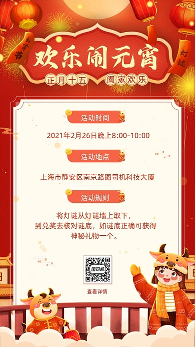 欢乐闹元宵猜灯谜喜庆插画手机海报