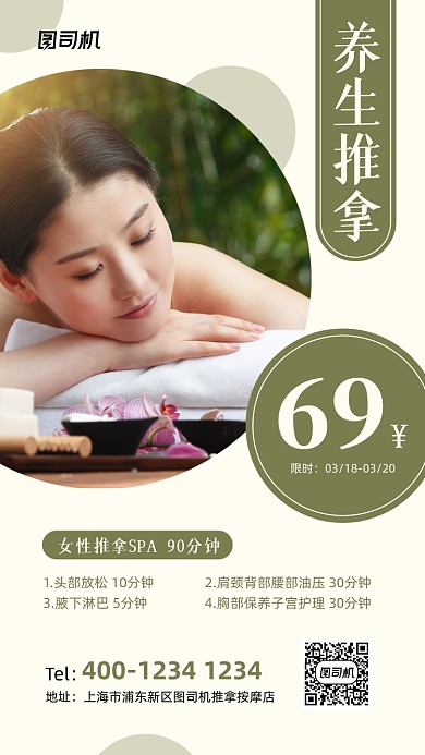 养生推拿宣传促销绿色手机海报