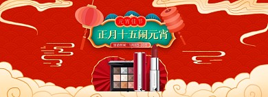 元宵节美妆正月十五国潮全屏海报banner
