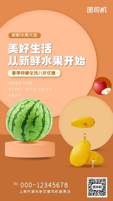 新鲜水果橙色简约特惠手机海报
