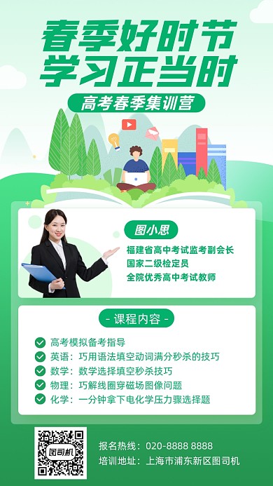课程春季学习绿色插画风手机海报