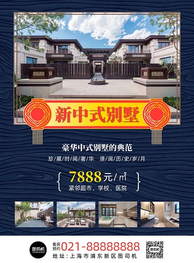 房地产质感宣传印刷海报