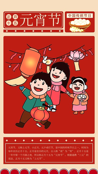 元宵节传统节日赏花灯吃汤圆海报