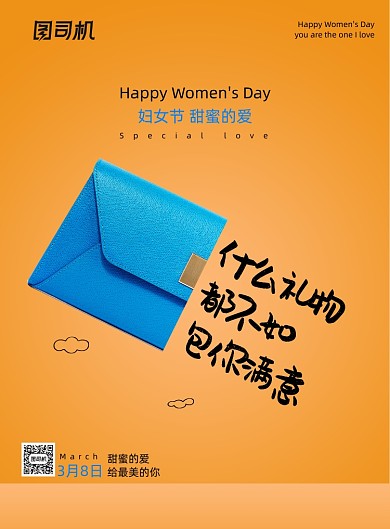 妇女节文案创意橙色箱包促销印刷海报