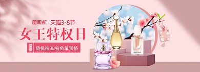 38女王节女神节妇女节美妆立体海报banner