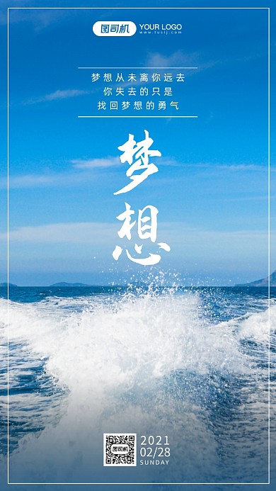 海浪摄影励志手机海报