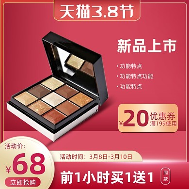 38妇女节女王节女神节化妆品美妆主图直通车