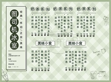 港式奶茶餐厅小清新创意菜单